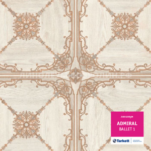 Линолеум бытовой усиленный Таркетт Адмирал Балет 1 Линолеум бытовой усиленный Таркетт Адмирал Балет 1