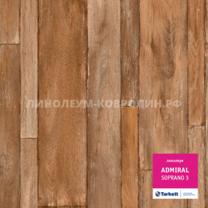 Линолеум бытовой усиленный Таркетт Адмирал Сопрано 3 Линолеум бытовой усиленный Таркетт Адмирал Сопрано 3