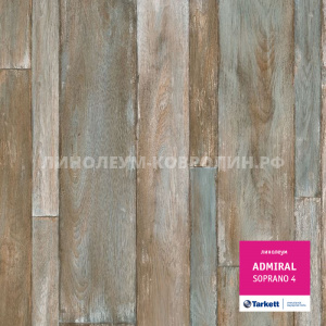 Линолеум бытовой усиленный Таркетт Адмирал Сопрано 4 Линолеум бытовой усиленный Таркетт Адмирал Сопрано 4