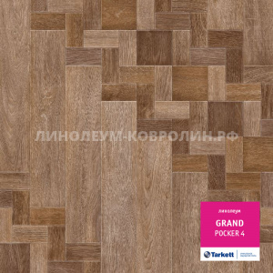 Линолеум бытовой усиленный Таркетт Гранд Покер 4 Линолеум бытовой усиленный Таркетт Гранд Покер 4